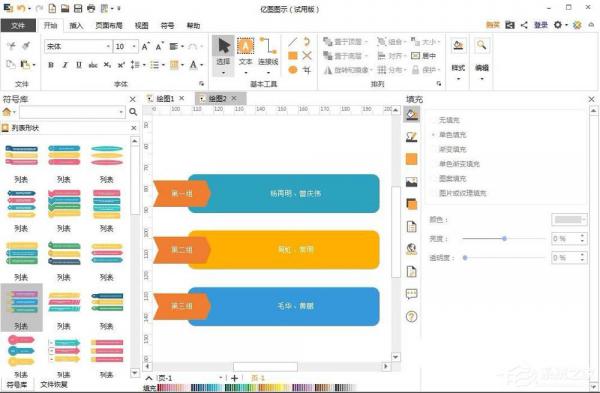 EDraw Max怎么创建列表样式？亿图图示创建列表样式的方法 软件教程