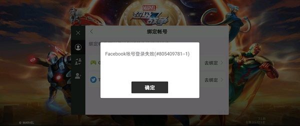 漫威超级战争邀请码绑定失败怎么解决？邀请码绑定失败处理方法