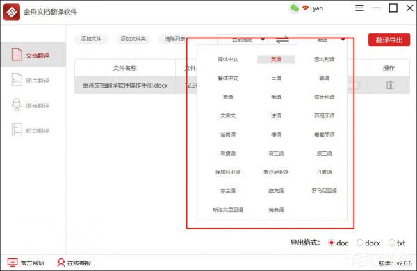 金舟文档翻译软件怎么用？金舟文档翻译软件使用方法介绍 软件教程