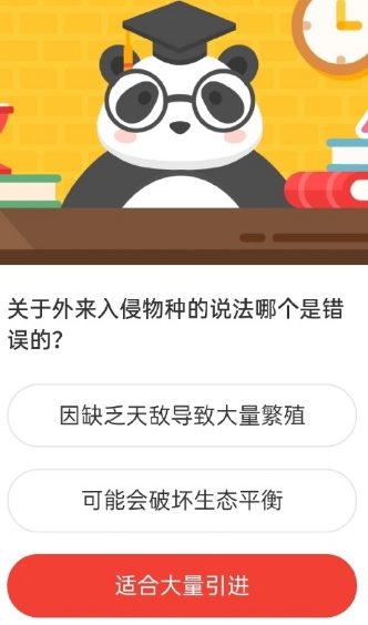 关于外来入侵物种的说法哪个是错误的 2020森林驿站6.18答案