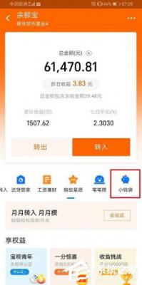 支付宝小钱袋怎么取消自动转入？ 软件教程