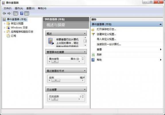 Win7怎么查找关机错误原因？Win7查找关机错误原因的方法分享 软件教程