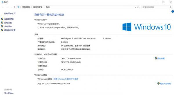 Win10LTSC版基本信息及优点介绍 软件教程