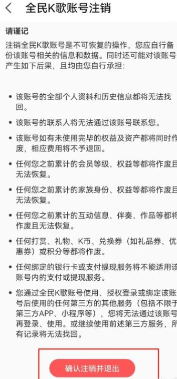 全民k歌怎么注销账号？全民号怎么彻底注销？