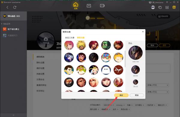 WeGame怎么更换头像？WeGame头像更换教程 软件教程