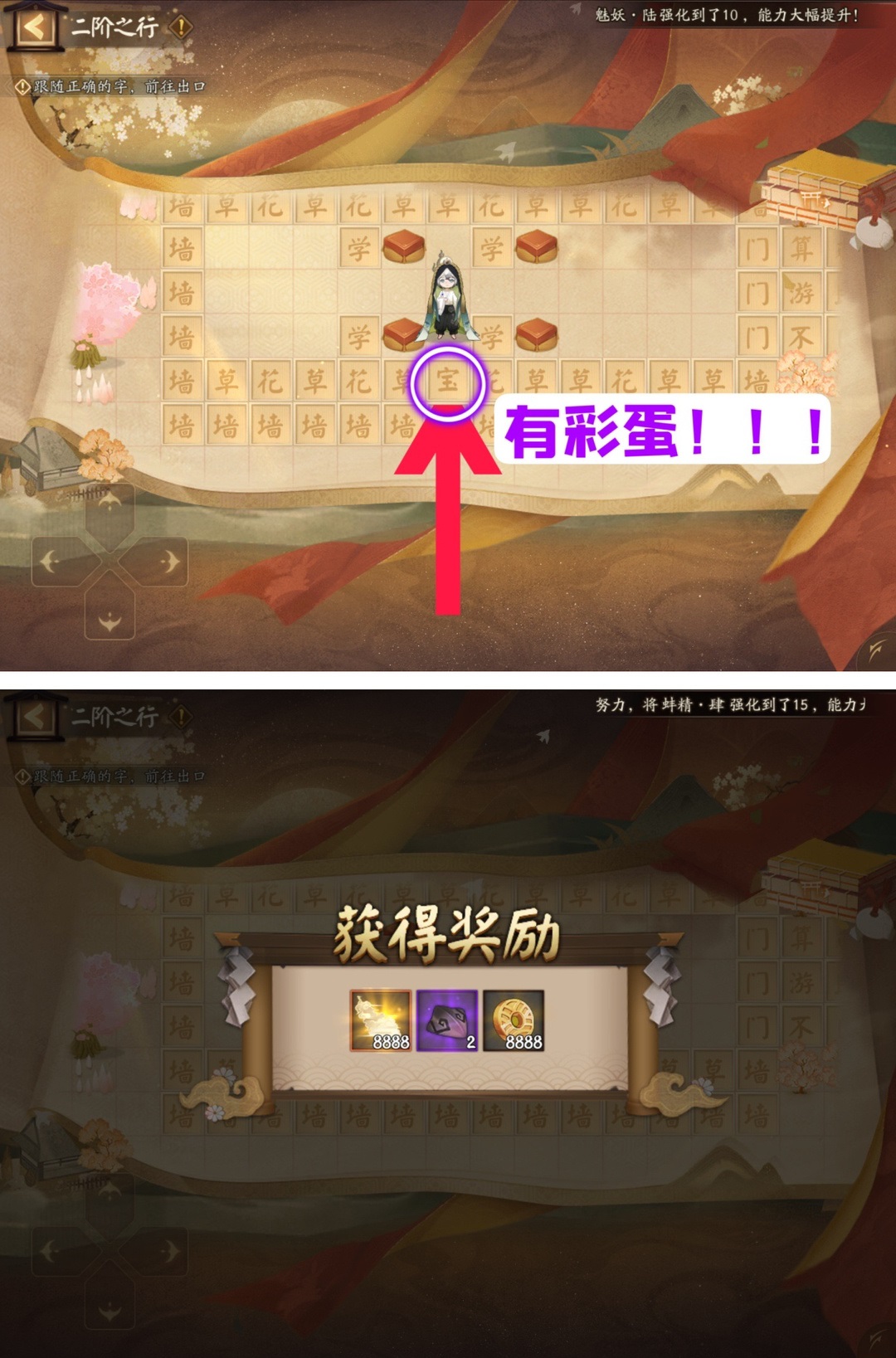 阴阳师二阶之行过关攻略 阴阳师二阶之行怎么过