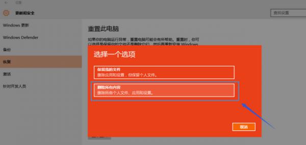 如何重置Win10系统电脑？ 软件教程