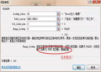 vlookup函数怎么使用？vlookup函数的使用方法及实例详解 软件教程