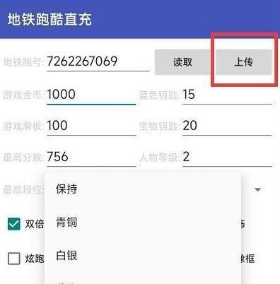 武汉直充7.0最新版本下载以及使用教程-地铁跑酷直充7.0版本武汉怎么用