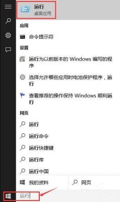 Win10怎么打开运行？ 软件教程