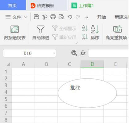 如何更改Excel批注形状？更改Excel批注形状方法 软件教程