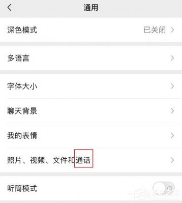 微信又双叒叕更新啦！iOS版微信7.0.15再添一键禁玩游戏等新功能！ 软件教程