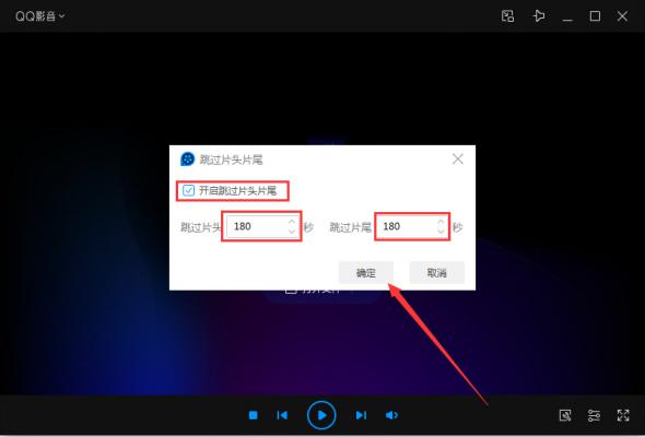 QQ影音如何设置跳过片头片尾？QQ影音跳过片头片尾设置教程 软件教程
