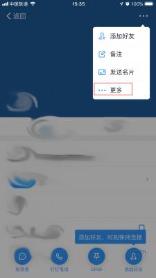 钉钉怎么拉黑？钉钉App拉黑方法简述 软件教程