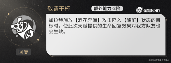 崩坏星穹铁道加拉赫攻略 加拉赫培养攻略