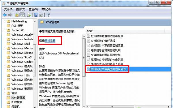 Win7旗舰版打开文件提示安全警告怎么取消？ 软件教程