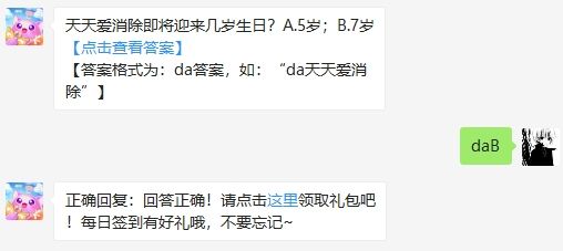 天天爱消除即将迎来几岁生日 2020天天爱消除8.6日答案