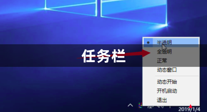 Win10任务栏怎么变成透明：Windows任务栏变为透明详细步骤