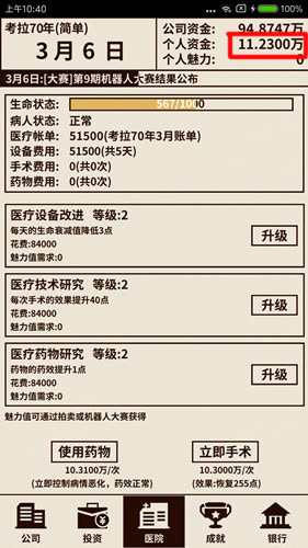 爸爸活下去上月欠的医疗费付费方法 爸爸活下去上月欠的医疗费怎么付