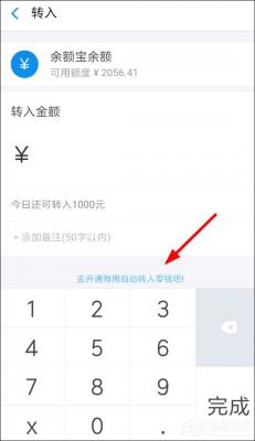 支付宝小钱袋怎么取消自动转入？ 软件教程