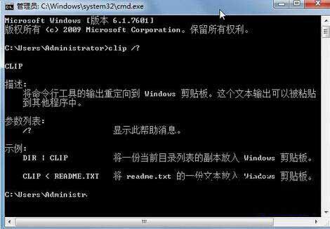 Win7旗舰版剪切板怎么打开？ 软件教程