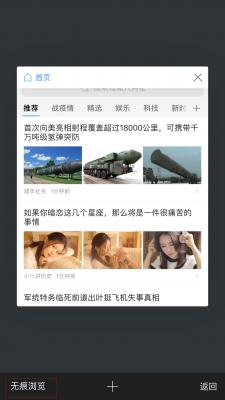 手机360浏览器无痕浏览怎么开启？手机360浏览器无痕浏览启用方法 软件教程