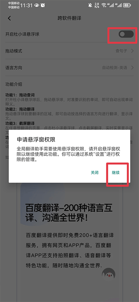 百度翻译怎么开启悬浮窗：悬浮球功能开启教程