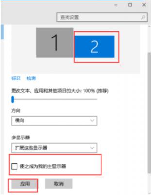 Win10两个屏幕如何配置和切换？ 软件教程