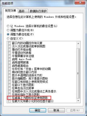 图标上蓝色阴影太碍眼？Win7旗舰版图标蓝色阴影去除方法 软件教程