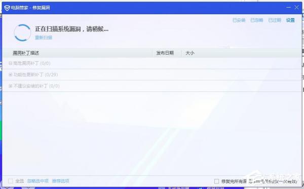 腾讯电脑管家如何修复系统漏洞？腾讯电脑管家修复系统漏洞的方法 软件教程