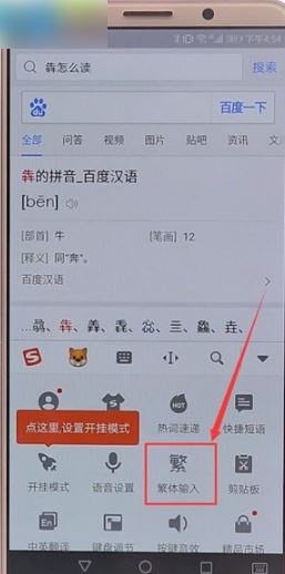 搜狗输入法怎么打繁体字？搜狗输入法打繁体字方法介绍