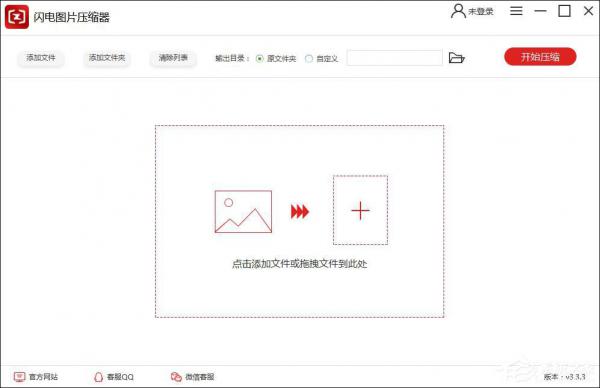 闪电图片压缩器怎么用？闪电图片压缩器使用方法介绍 软件教程