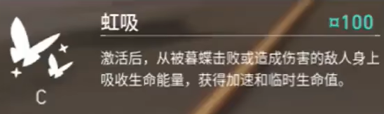 无畏契约暮蝶技能介绍 无畏契约暮蝶技能是什么