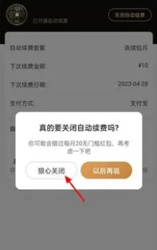 饿了么怎么取消自动续费？取消超级会员自动续费的方法！