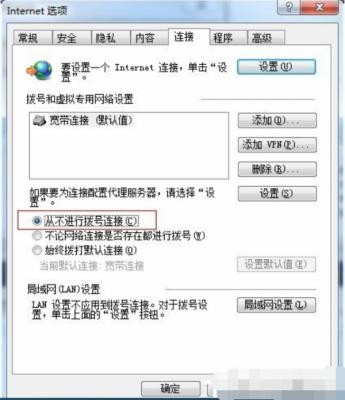 Win7旗舰版拨号连接自动弹出怎么回事？ 软件教程