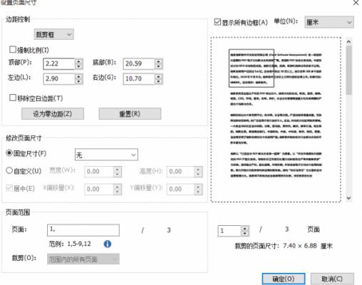 福昕pdf编辑器怎么调整页面大小？ 软件教程