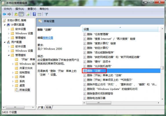 Win7电脑如何删除注销功能？Win7电脑删除注销功能的方法 软件教程