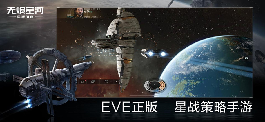 EVE手游《星战前夜无烬星河》8月全平台公测！体验原汁原味的宇宙星际大战