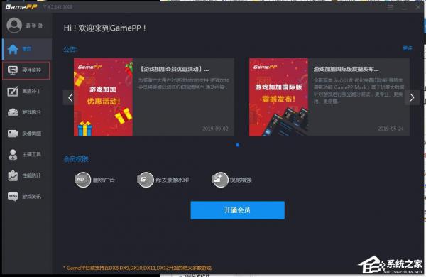 游戏加加怎么设置桌面监控？GamePP开启桌面监控的办法 软件教程