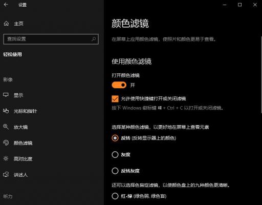 Win10颜色滤镜功能如何开启？Win10颜色滤镜的开启方法 软件教程