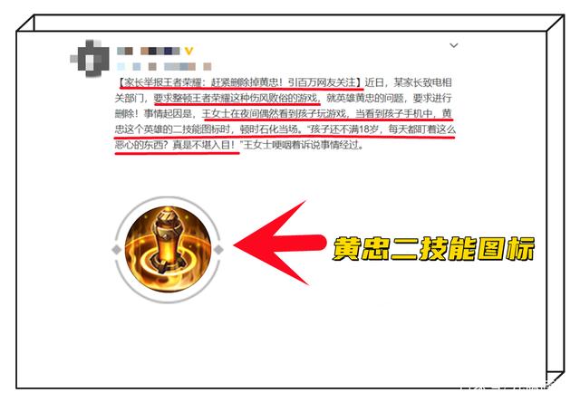 王者荣耀黄忠二技能图标被举报事件说明 王者荣耀被举报过程