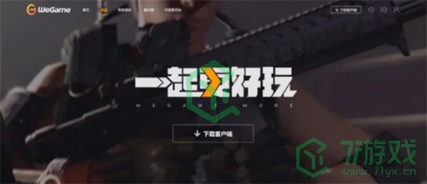 wegame平台激活码使用方法 黑神话悟空wegame平台激活码如何使用