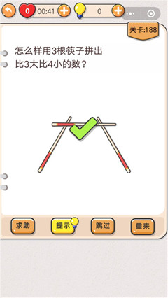 我不是猪头第188关攻略 我不是猪头第188关怎么过