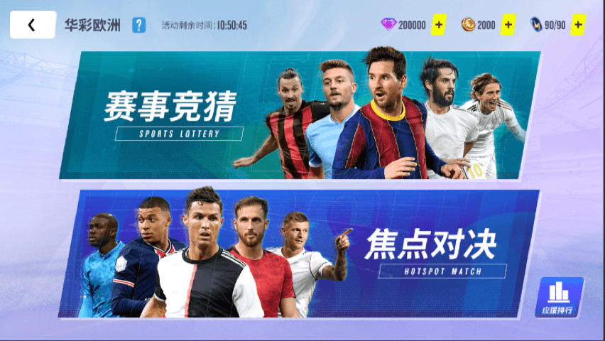 FIFPRO正版授权《球场风云》开启欧洲杯版本！限时欧洲杯专属玩法亮相