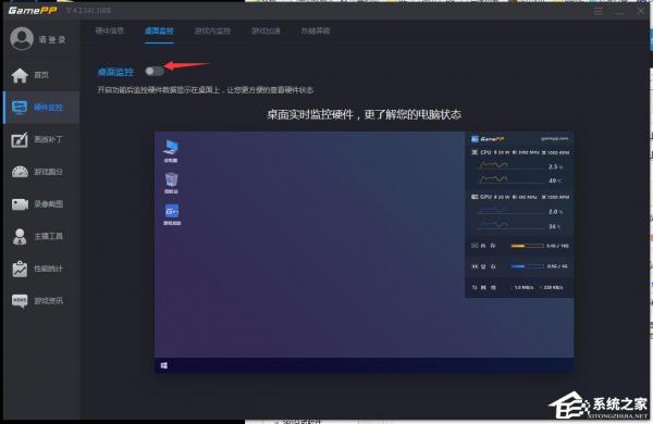 游戏加加怎么设置桌面监控？GamePP开启桌面监控的办法 软件教程