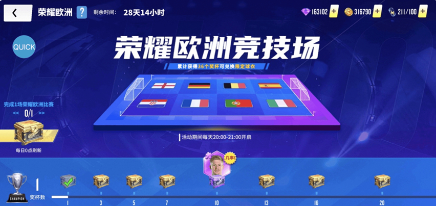 FIFPRO正版授权《球场风云》开启欧洲杯版本！限时欧洲杯专属玩法亮相