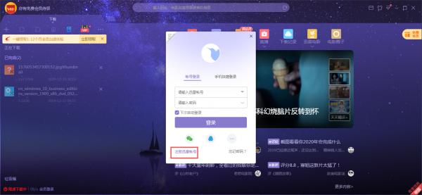 迅雷账号怎么注册？迅雷X账号注册方法分享 软件教程
