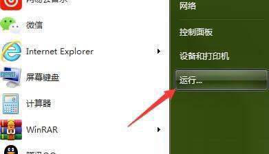 Win7旗舰版打不开任务管理器怎么办？ 软件教程