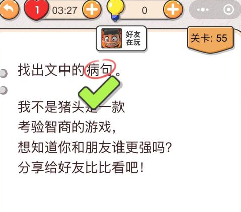 我不是猪头第55关攻略 我不是猪头第55关怎么过