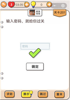 我不是猪头第201关攻略 我不是猪头第201关怎么过